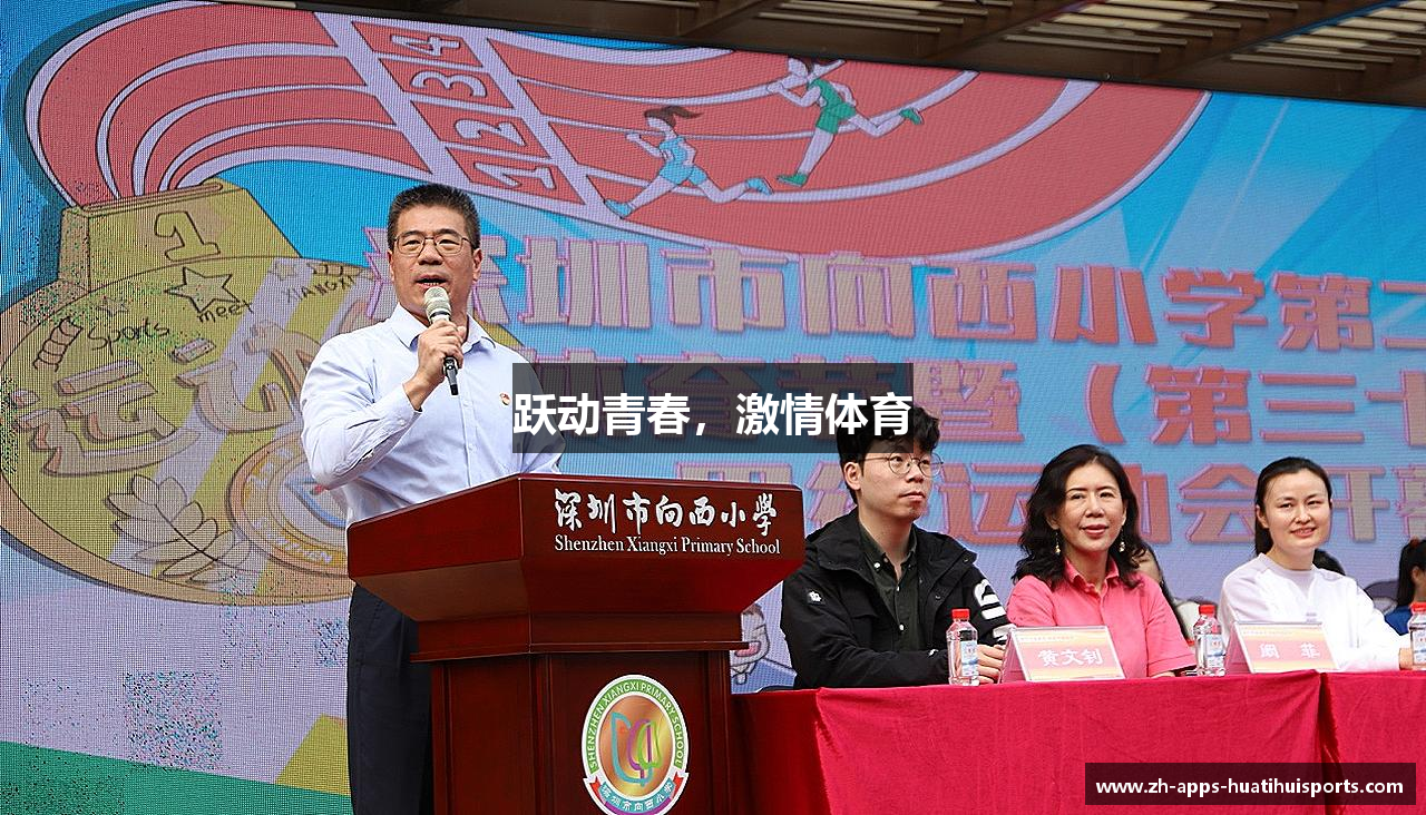 跃动青春，激情体育