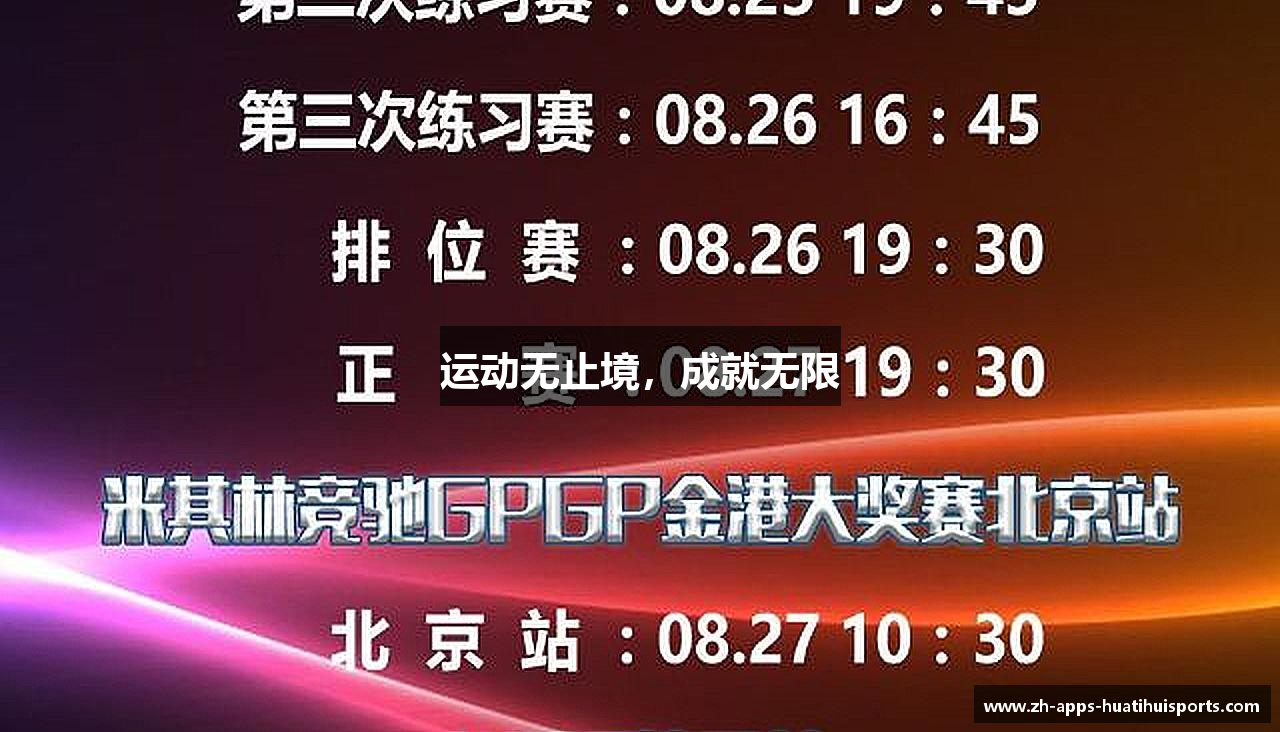 运动无止境，成就无限